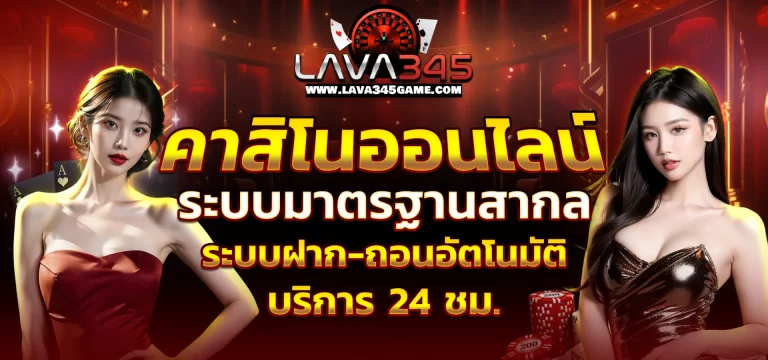 lava345